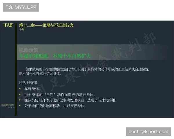 快攻犯规判定规则解析及判罚标准说明
